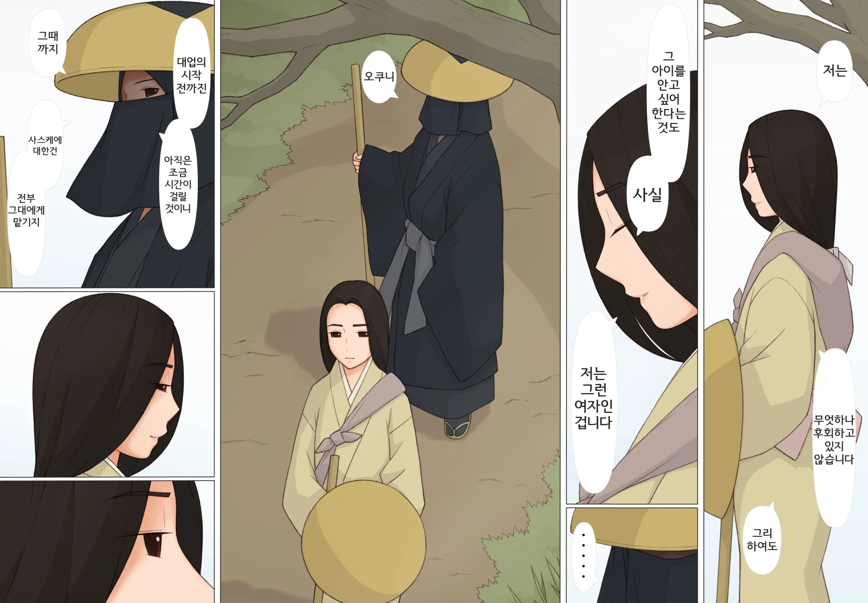 Sasuke To Okuni